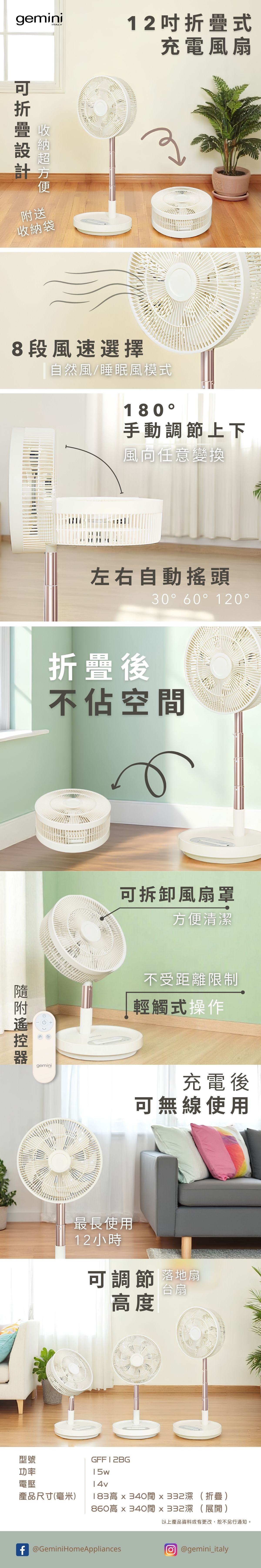 Gemini GFF12BG 12吋 折疊式充電風扇