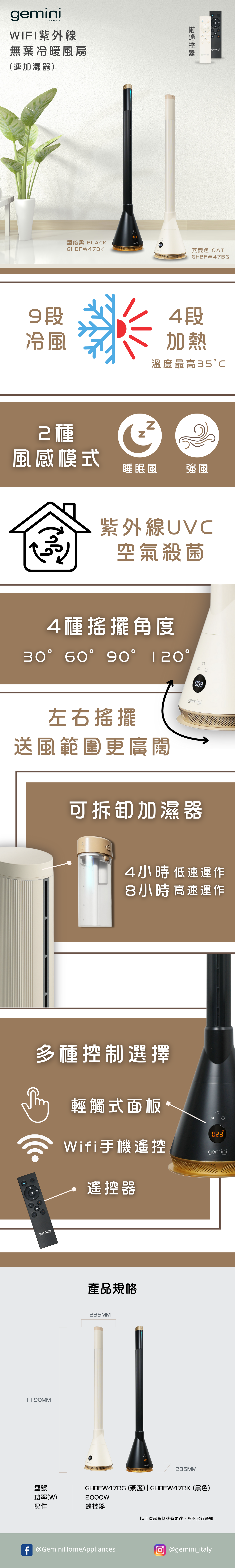 Gemini GHBFW47BK 無葉WIFI 紫外線冷暖風扇 (連加濕器) 