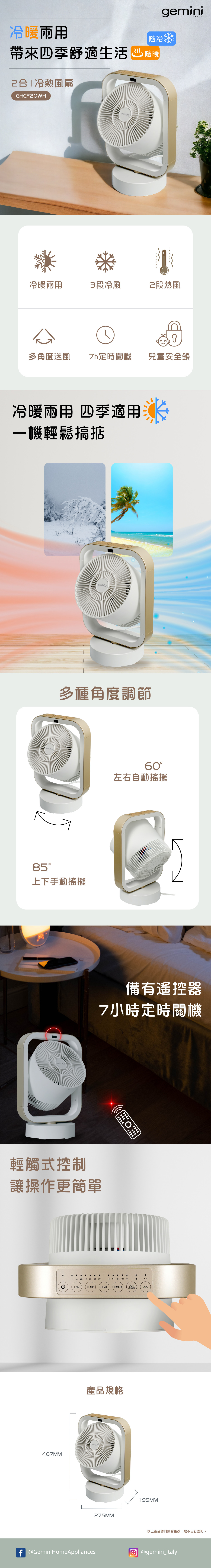 Gemini GHCF20WH 2合1冷暖風扇